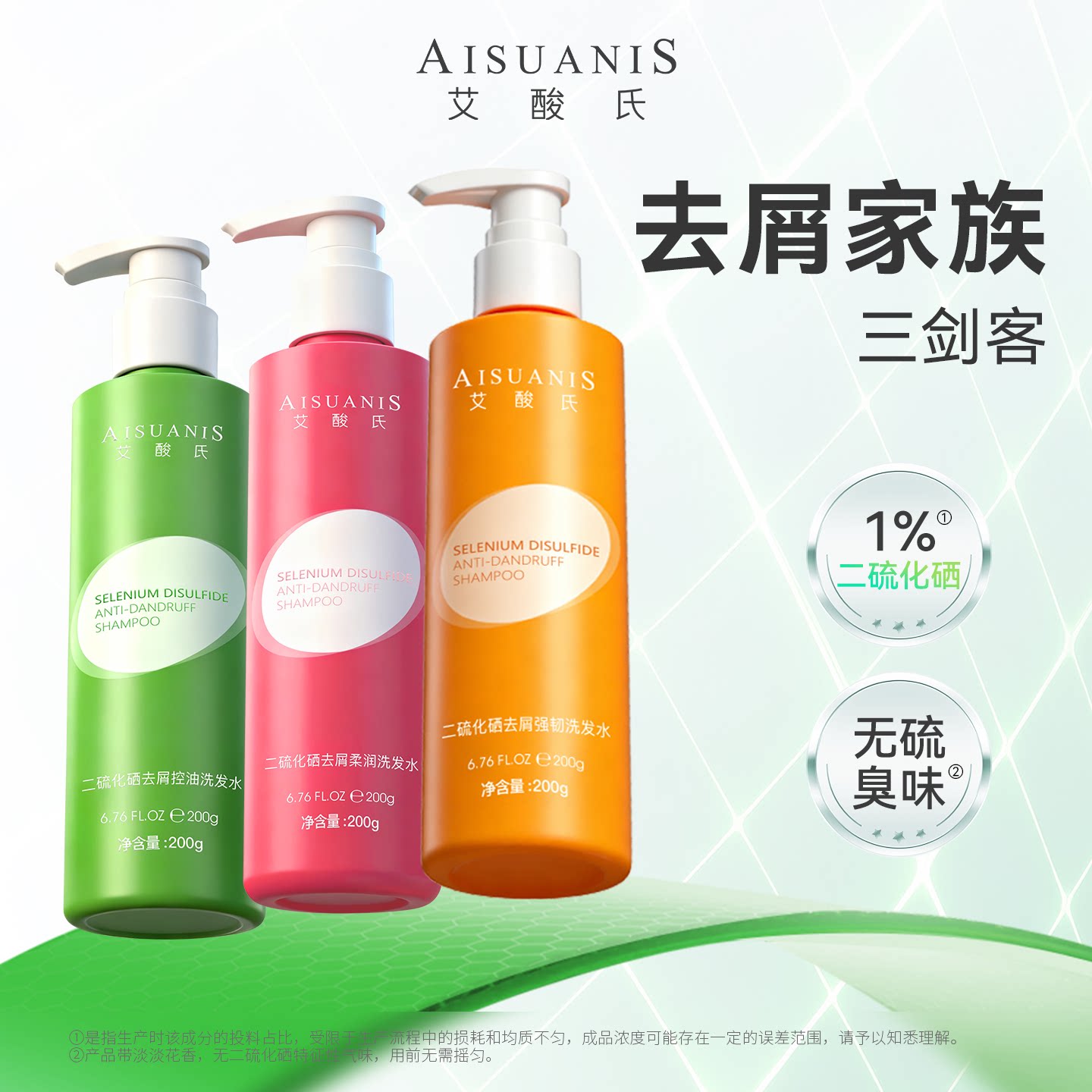 艾酸氏1%二硫化硒洗发水 去屑家族【绿洲橙芯粉盾】洗头膏男女