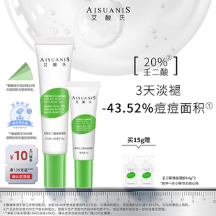 艾酸氏 20%壬二酸祛痘凝胶精华舒缓青春痘2%水杨酸果酸祛痘点痘笔