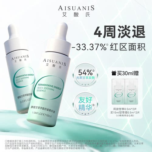 艾酸氏甘草亭酸舒缓精华液