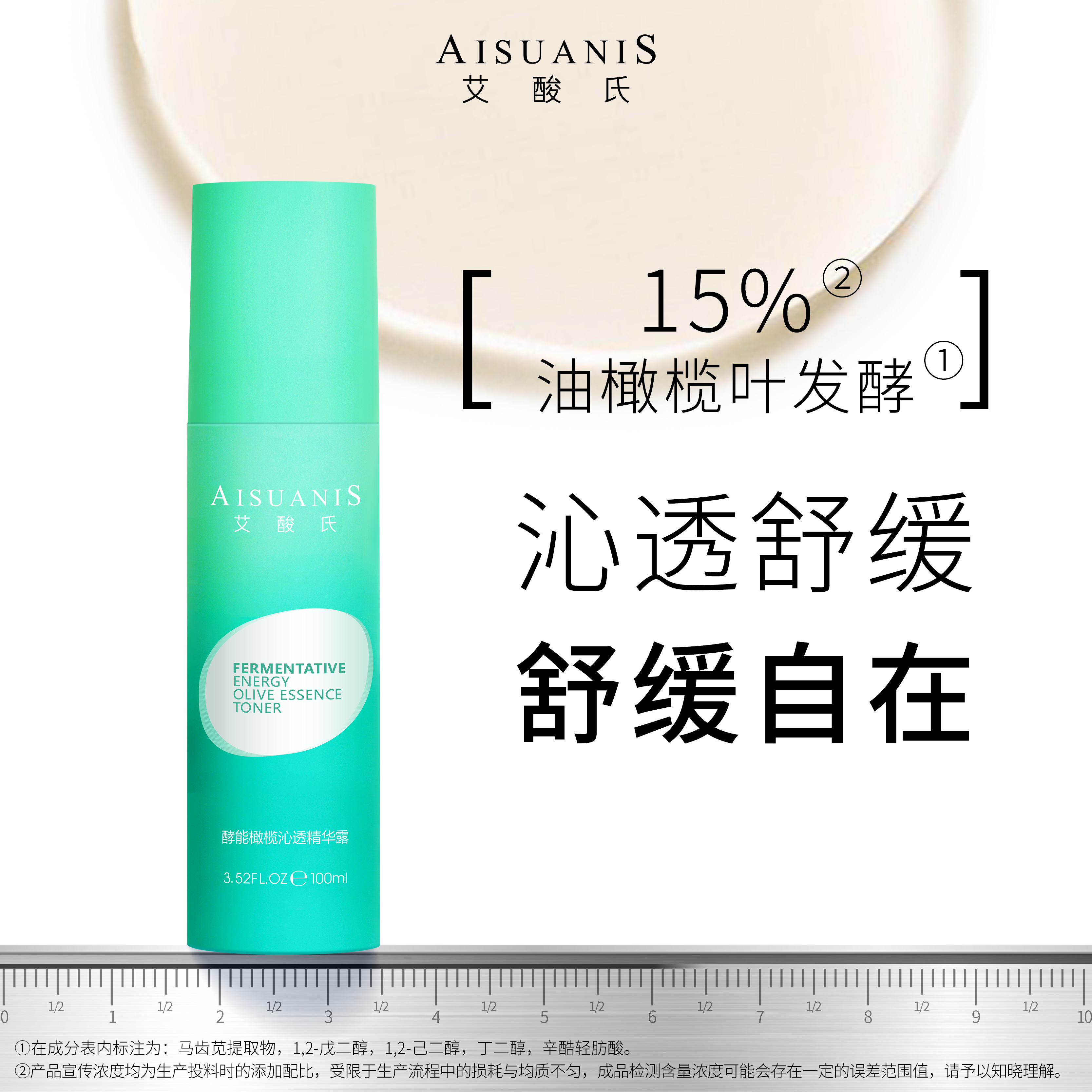 艾酸氏酵能橄榄沁透精华露 三叶鬼针草油皮舒缓清爽发酵母爽肤水