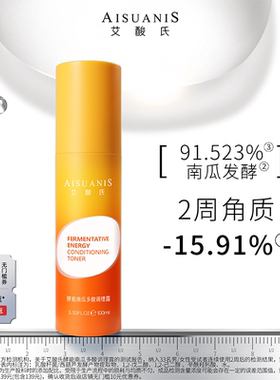 艾酸氏南瓜多酸调理露 含PCA锌水杨酸果酸油皮 爽肤水精华水