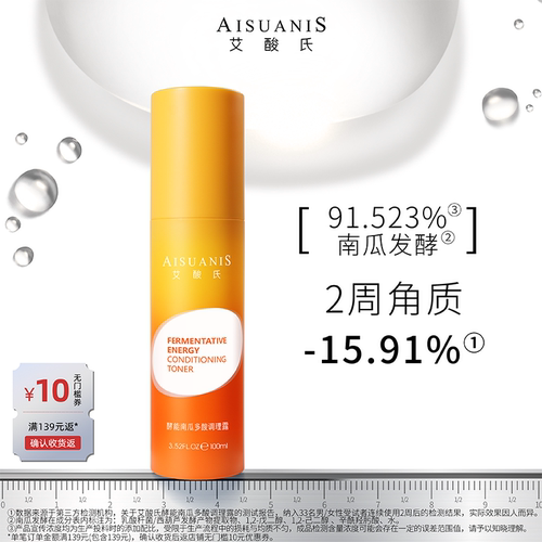 艾酸氏酵能南瓜多酸调理露