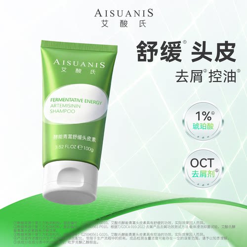 艾酸氏青蒿头皮素 舒缓去屑控油洗发水膏男女士呵护头皮水油平衡