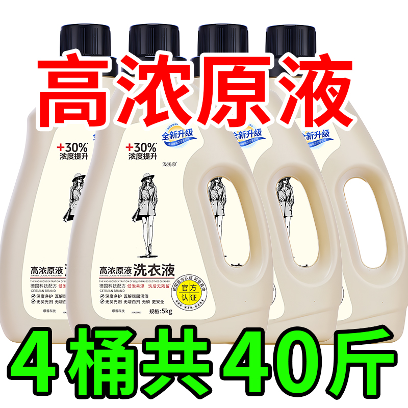 德国道夫同款40斤整箱留香洗衣液