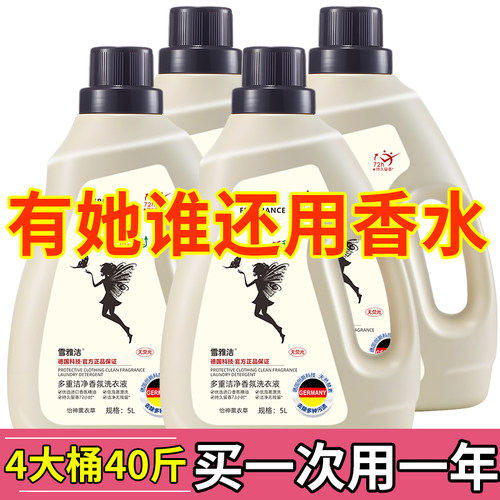 商超同款正品40斤香氛持久洗衣液