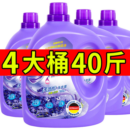 40斤原装正品持久留香洗衣液