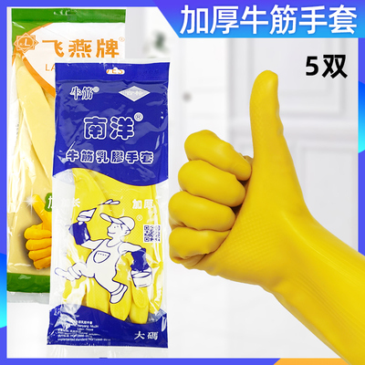乳胶手套加厚厨房家务耐用防水