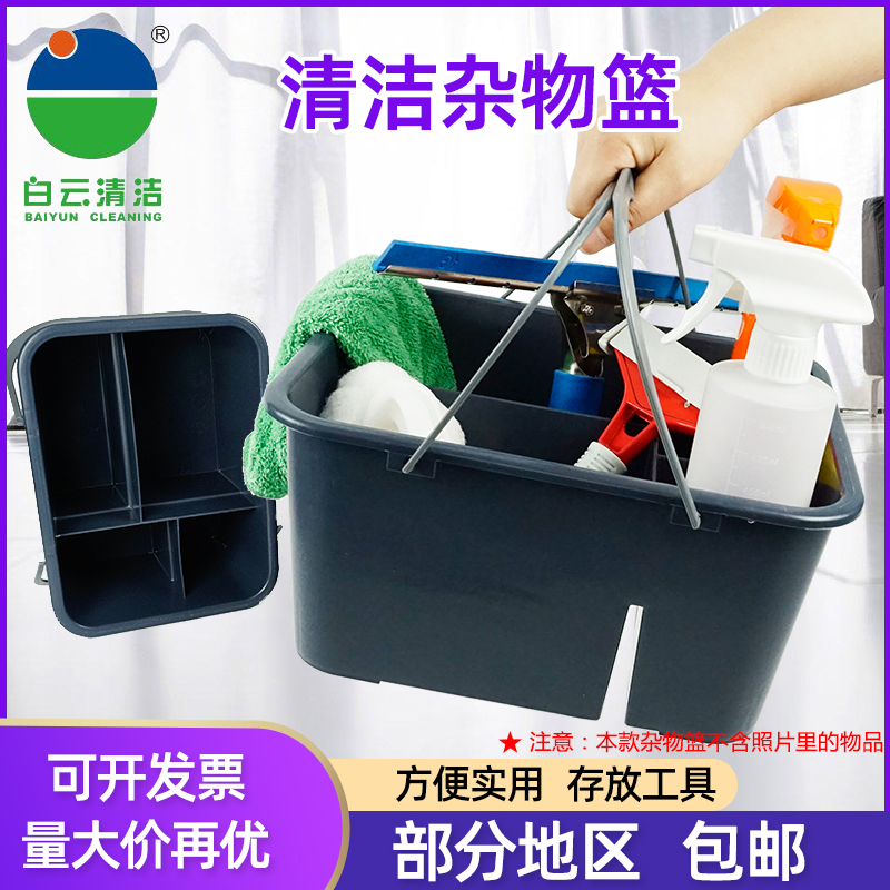 清洁篮白云AF08407多功能杂物篮 酒店医院保洁手提加厚塑料收纳盒