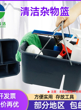 清洁篮白云AF08407多功能杂物篮 酒店医院保洁手提加厚塑料收纳盒
