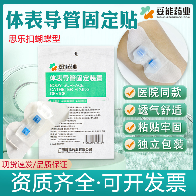 妥能蝴蝶型体表导管固定装置思乐扣PICC导管固定器胆汁引流固定贴