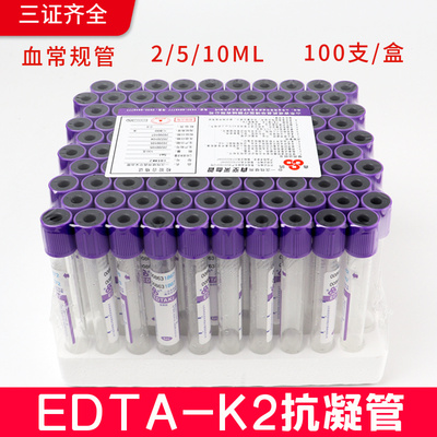 鑫鸽EDTAK2紫色抗凝管采血管