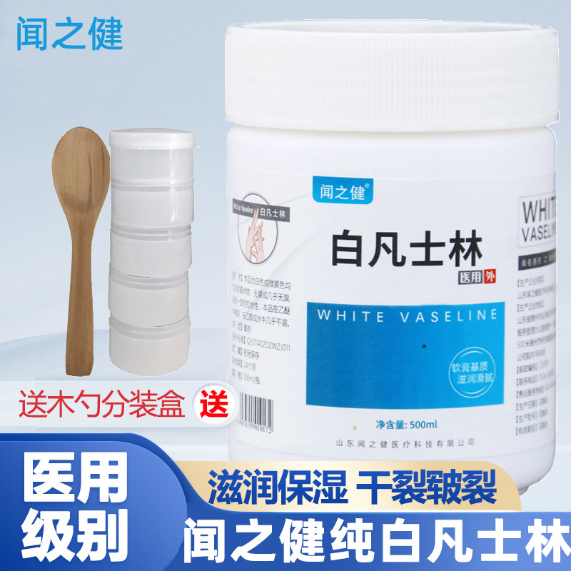 闻之健医用白凡士林软膏药用g脚防干裂护手霜唇润滑油剂保湿大瓶,户外/登山/野营/旅行用品,户外应急装备,淘宝优惠券,粉丝福利购,淘宝优惠卷