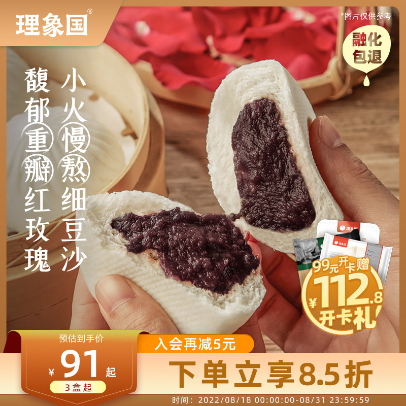 理象国x冶春 玫瑰细豆沙包鲜肉包组合300g*4冷冻包装早餐速食面点|msdalam kategori beras/Utara-Selatan barangan kering/perasa, makanan segera yang mudah, pasta - dari Buy2taobao.com untuk memberikan perkhidmatan ejen Taobao profesional membeli