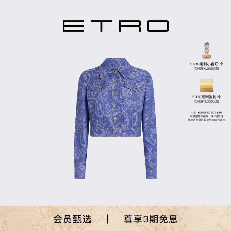 【新品首降】ETRO艾绰 25秋冬新款女士提花牛仔短款上衣外套