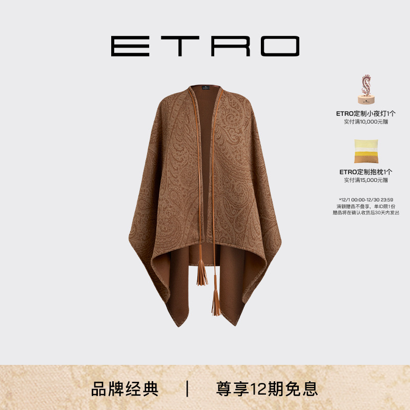 ETRO艾绰 25秋冬新款女士佩斯里提花图案提花斗篷披肩