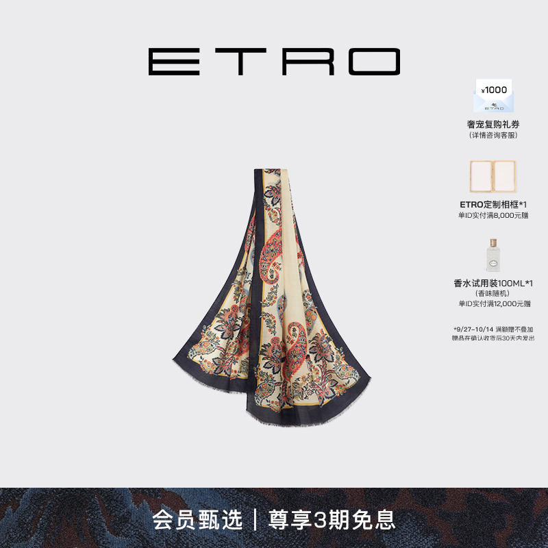 【会员甄选】ETRO艾绰  新款花卉佩斯里印花丝羊绒围巾丝巾