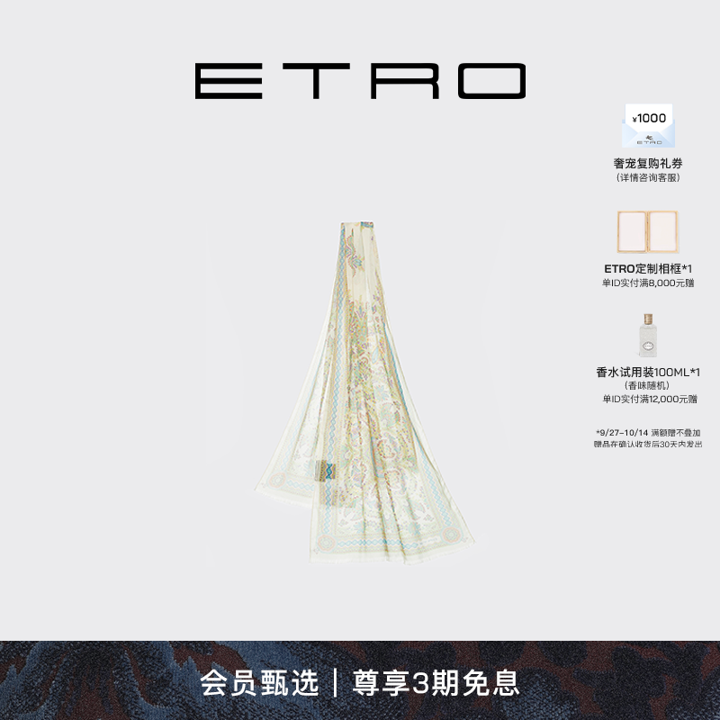 【会员甄选】ETRO艾绰 新款佩斯里花纹印花桑蚕丝雪纺丝巾