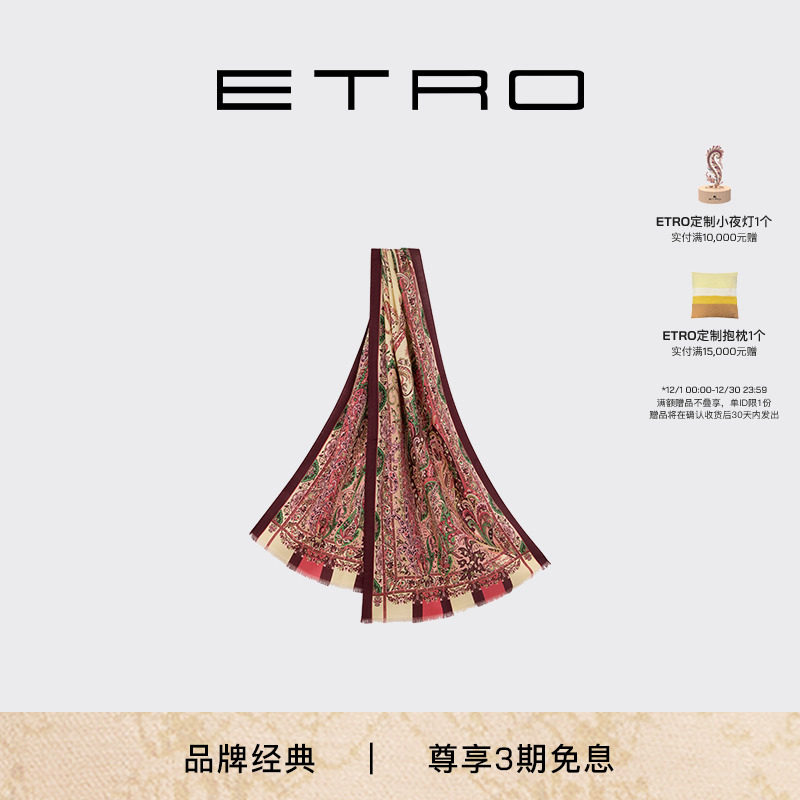 ETRO艾绰 25秋冬新款佩斯里花卉图案提花围巾丝巾