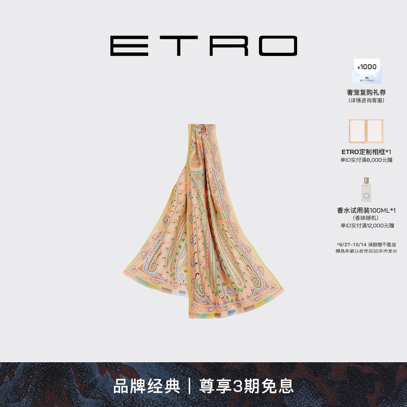 ETRO艾绰 25新款高级质感中心印花流苏饰边丝羊绒围巾丝巾