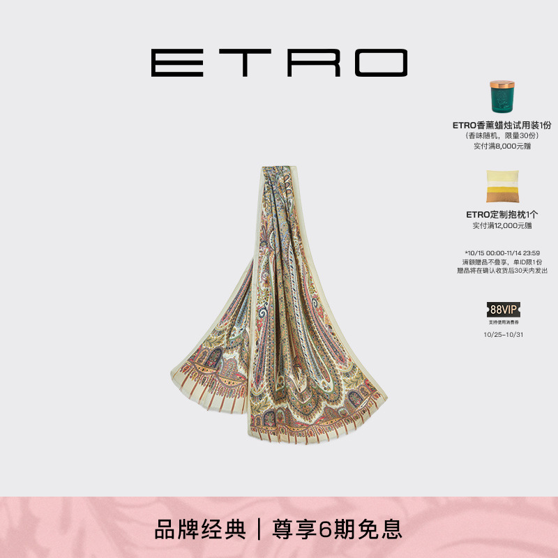 ETRO艾绰 新款高级质感佩斯里图案印花流苏饰边丝羊绒围巾丝巾