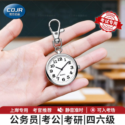 【考研公考上岸专用手表】静音