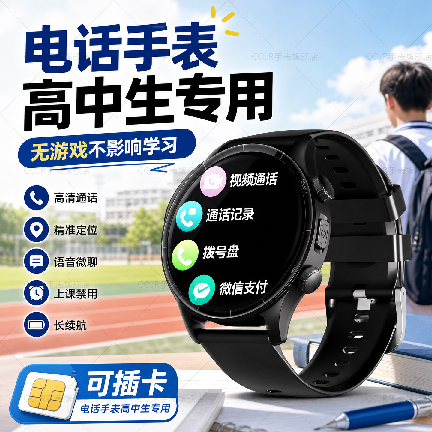 【插卡只接打电话】学生电话手表图片