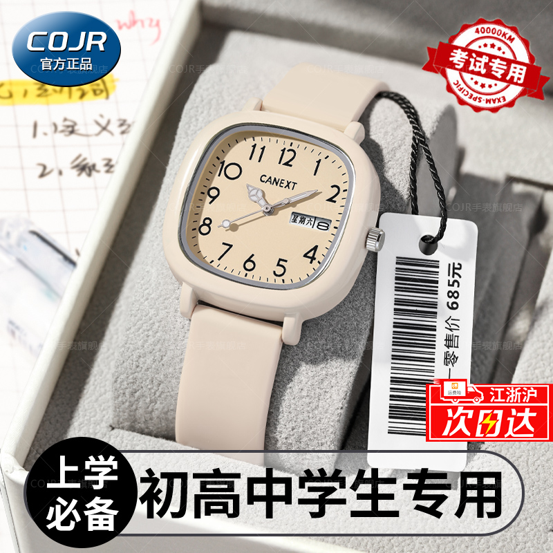 【教育局指定手表】中高考用静音