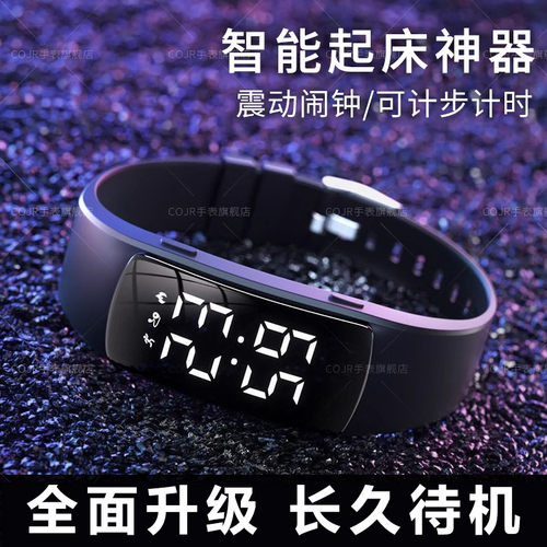 静音震动闹钟智能运动手环学生用