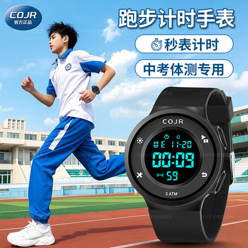 体育老师推荐计时专用运动手表