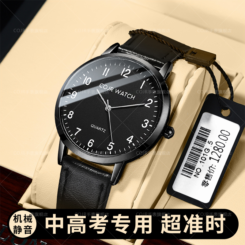 中高考专用手表机械静音准时