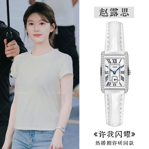 许我耀眼赵露思同款小众气质手表