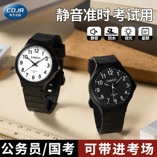 教育局推荐考试专用手表静音准