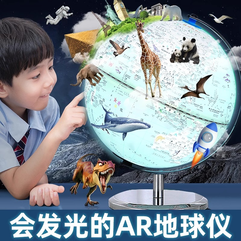 发光ar地球仪3d立体悬浮儿童启蒙小学生用男孩女孩正版官方旗舰店初中生地理智能模型台灯摆件地图生日礼物