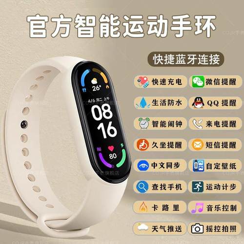 新款智能手环运动多功能