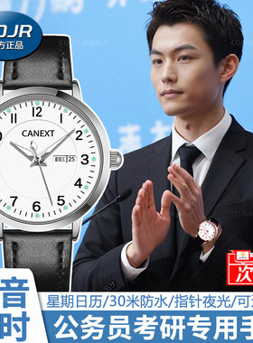 2025新款公务员考试专用手表男款考研学生公考国考机械静音石英