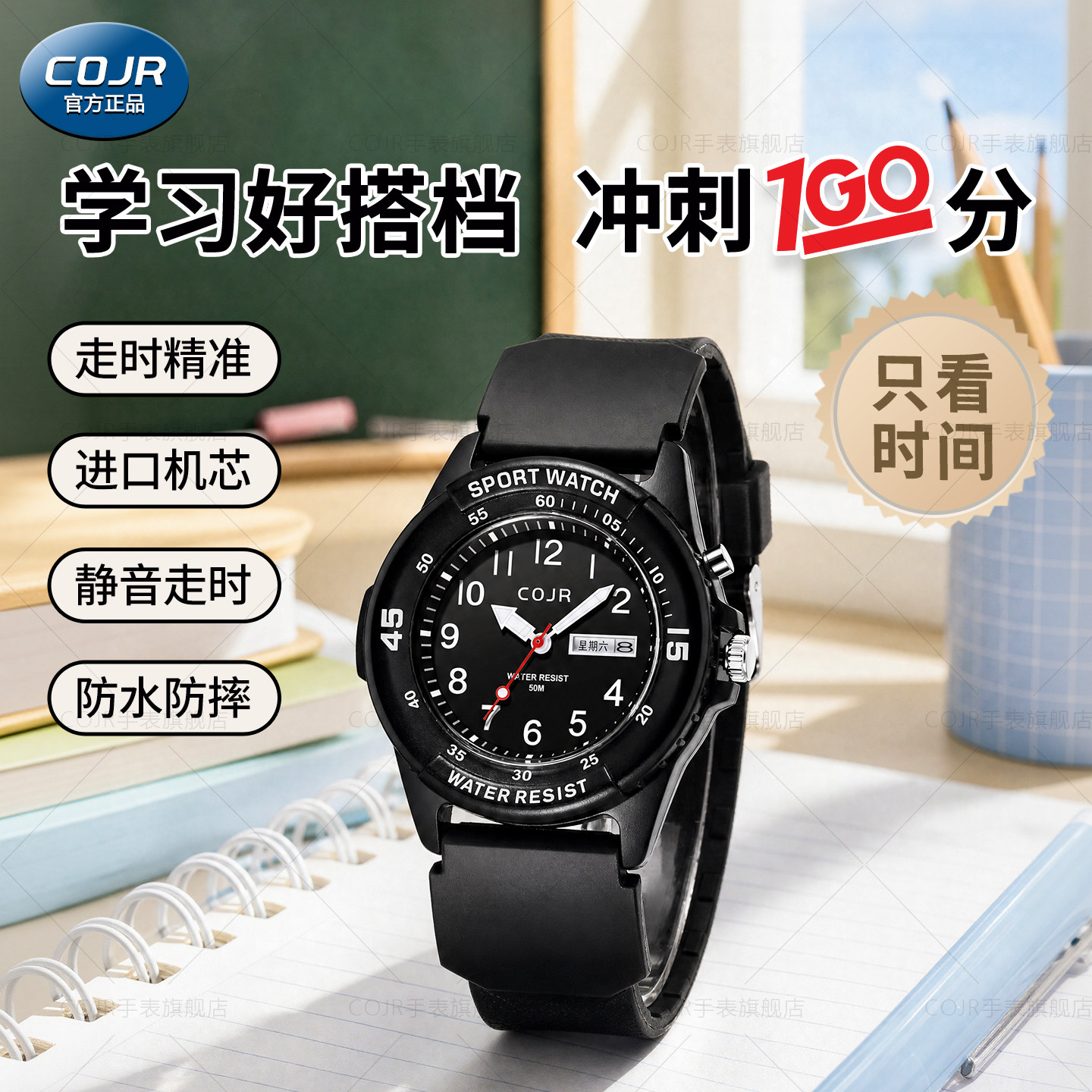【只看时间学生专用】考试手表图片