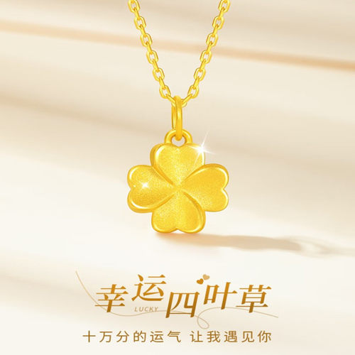 黄金项链999足金幸运四叶草吊坠