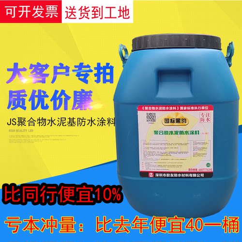 黑豹js聚合物防水涂料50公斤168