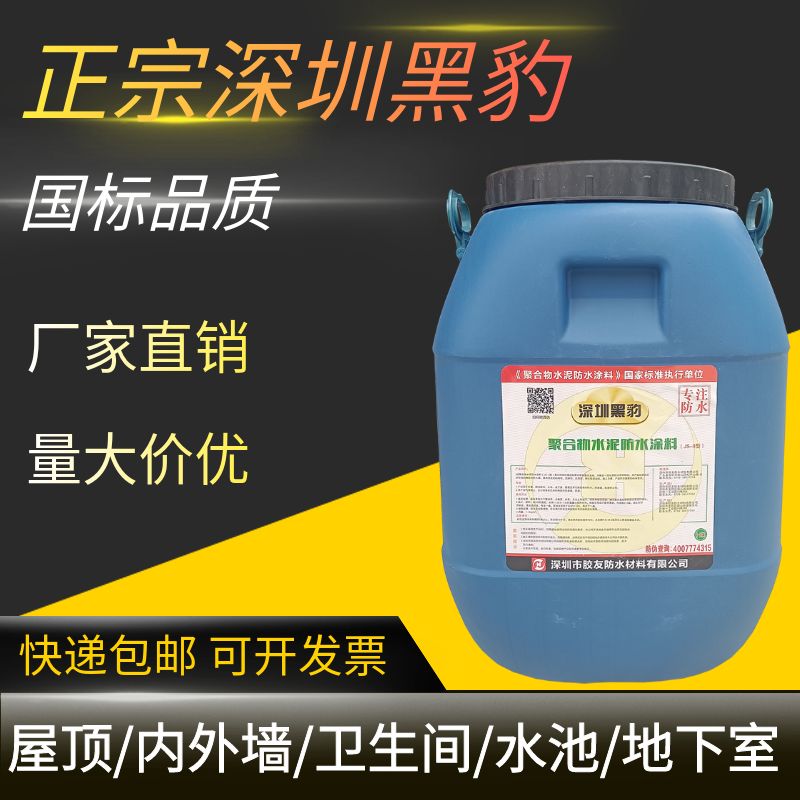 深圳黑豹防水涂料正品国标js聚合物水泥乳液工程家用厕卫生间屋顶