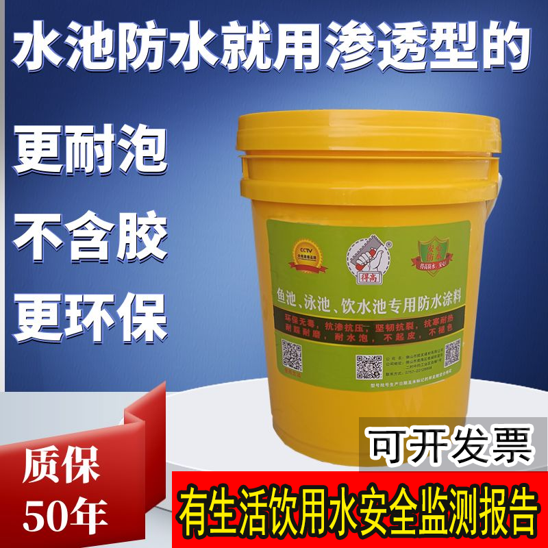 鱼池专用防水涂料饮用蓄水池化粪池补漏材料渗透型耐泡水耐腐蚀,基础建材,防水涂料,淘宝优惠券,粉丝福利购,淘宝优惠卷