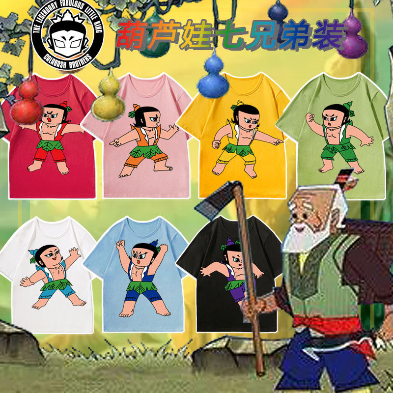 葫芦娃搞笑短袖衣服姐妹兄弟装宿舍团服卡通图案儿童t恤服装夏季