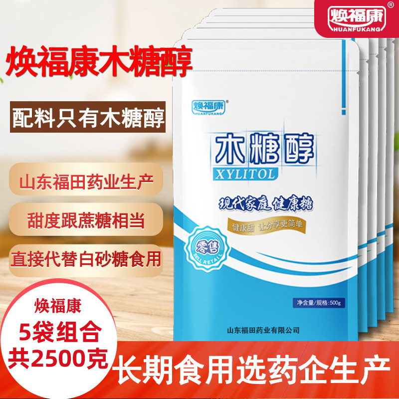 【5袋装】焕福康木糖醇代糖烘焙蛋糕食品代白砂糖原料不升糖,粮油调味/速食/干货/烘焙,白糖/食糖,淘宝优惠券,粉丝福利购,淘宝优惠卷