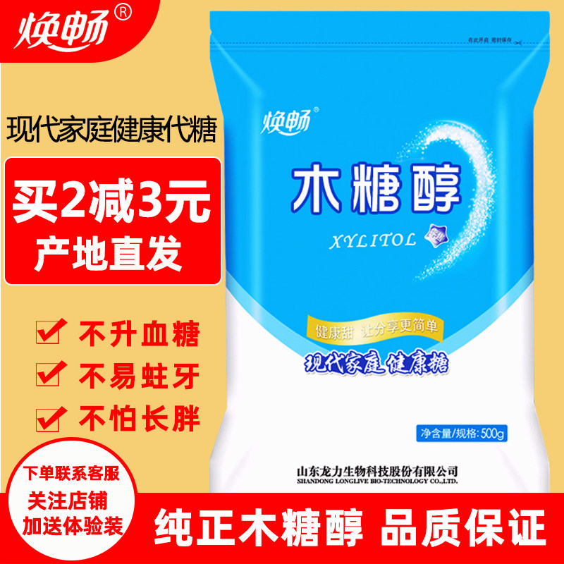 焕畅木糖醇焕福康代糖高血糖无糖图片