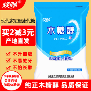 焕畅木糖醇焕福康代糖500g烘焙不添加蔗糖食品代白糖高血糖可食用