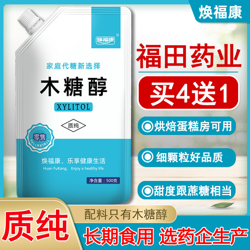 【买4送1】焕福康木糖醇代糖500g烘焙不添加蔗糖食品代替白糖焕畅,粮油调味/速食/干货/烘焙,白糖/食糖,淘宝优惠券,粉丝福利购,淘宝优惠卷