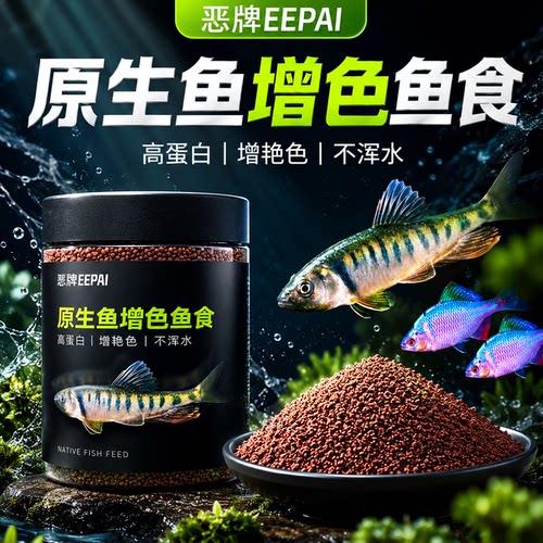 原生鱼专用不浑水颗粒饲料