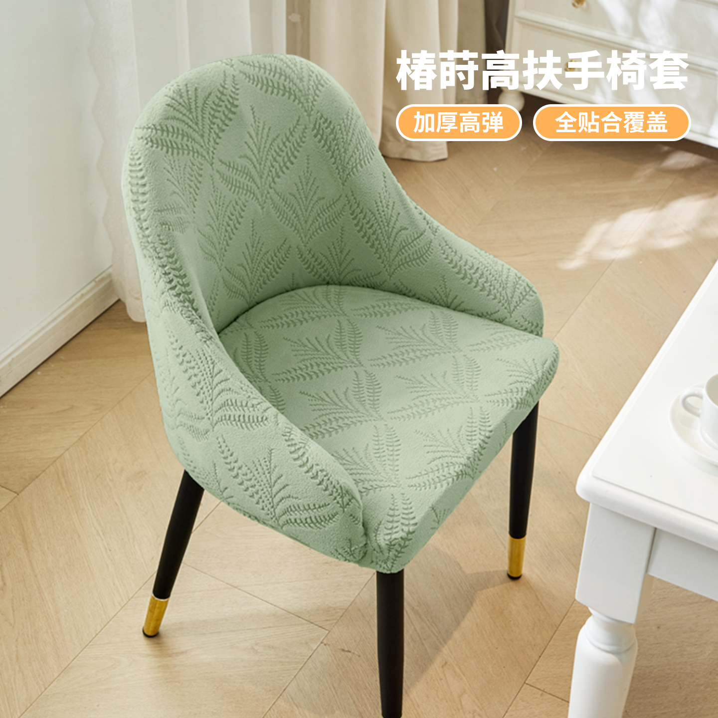 萬能弧形通用套【彈力提花絨】