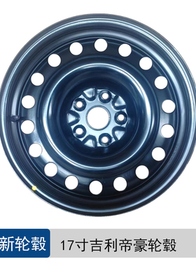 适用几何Apro帝豪EV500EV450EV300专用轮毂钢圈铁圈帝豪四代油车