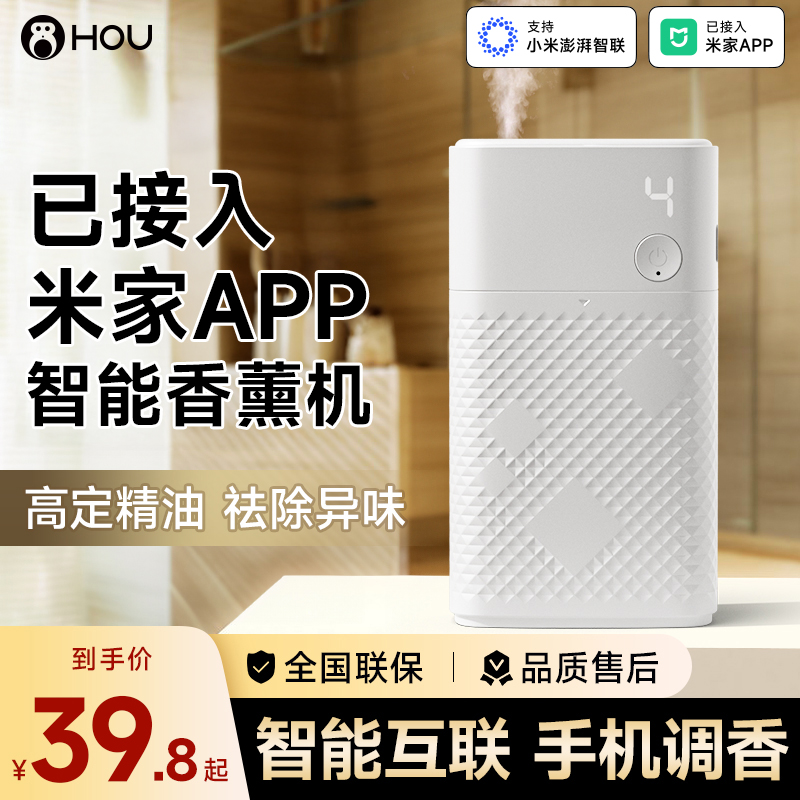 全新升级!app智能香薰机