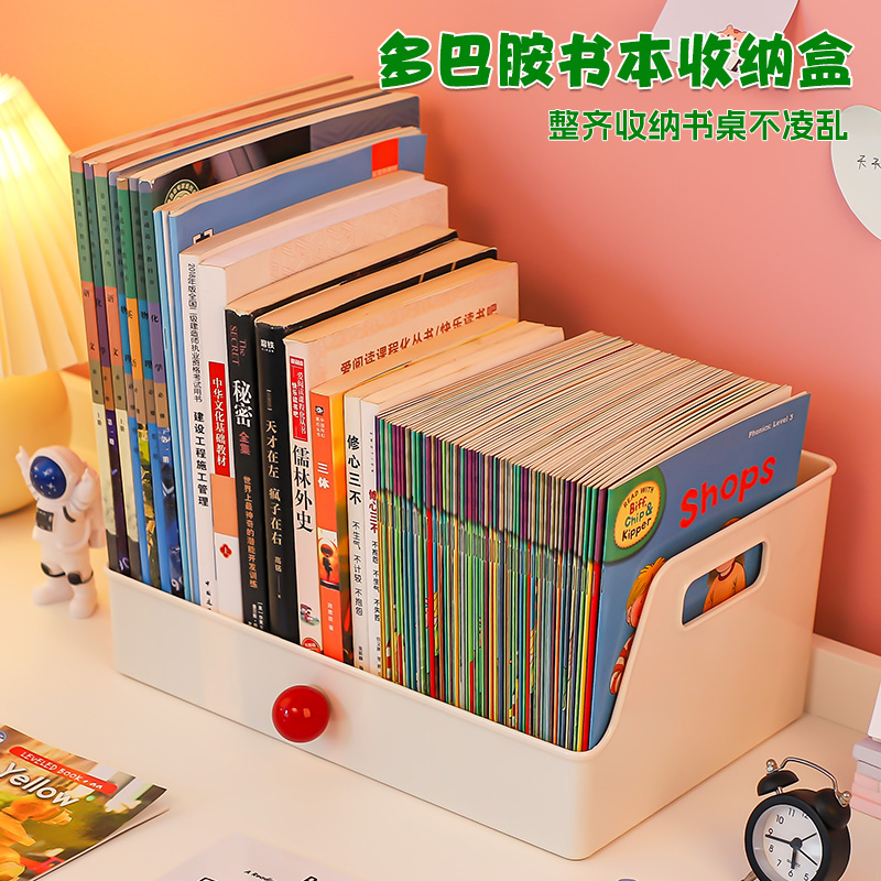 多巴胺书本收纳盒书桌整理书架